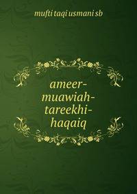 ameer-muawiah-tareekhi-haqaiq