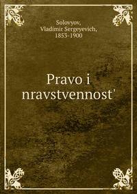 Право и нравственность. Очерки из прикладной этики