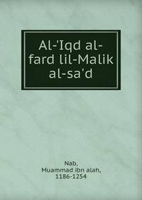 Al-'Iqd al-fard lil-Malik al-sa'd