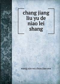 chang jiang liu yu de niao lei. shang