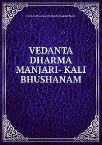 VEDANTA DHARMA MANJARI- KALI BHUSHANAM