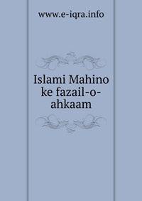 Islami Mahino ke fazail-o-ahkaam