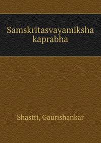 Samskritasvayamiksha kaprabha