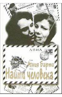 Найти человека