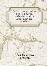 Sefer Urim gedolim : kolel beurim yesharim a-airot amuim be-ire halakhot .