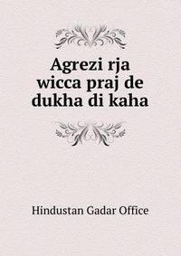 Agrezi rja wicca praj de dukha di kaha