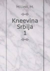 Kneevina Srbija. 1