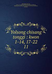 Yolsong chisang tonggi : kwon 1-14, 17-22. 11