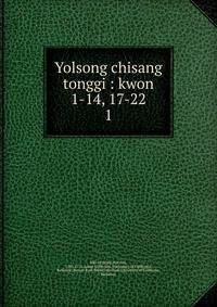 Yolsong chisang tonggi : kwon 1-14, 17-22. 1