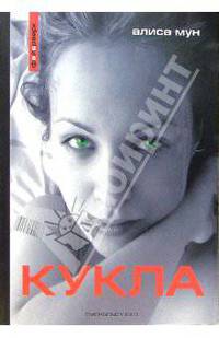 Кукла