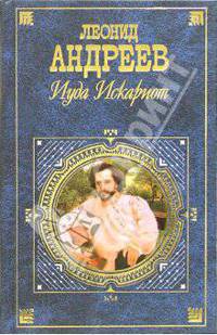 Иуда Искариот: Повести и рассказы