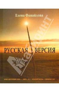 Русская версия (+ CD)