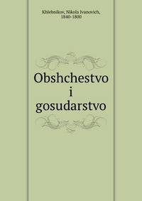 Общество и государство