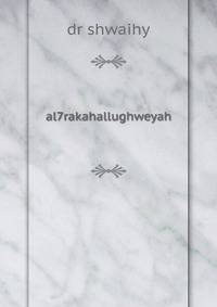al7rakahallughweyah