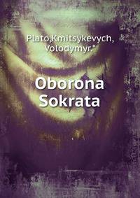 Oborona Sokrata