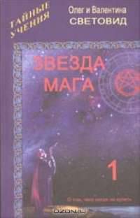 Звезда мага-1
