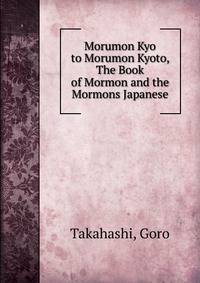 Morumon Kyo to Morumon Kyoto, The Book of Mormon and the Mormons Japanese