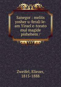 Sanegor : melits yosher u-ferali le-am Yirael e-torato mul magide pishehem /
