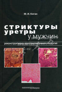 Онкогинекологический атлас. Классификация и определение стадии опухолей и принципы диагностики и лечения. Перевод с англ. под ред. Е.Г. Новиковой
