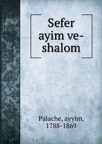 Sefer ayim ve-shalom