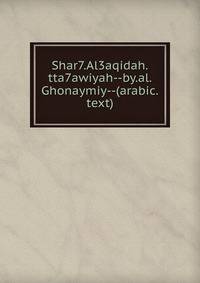 Shar7.Al3aqidah.tta7awiyah--by.al.Ghonaymiy--(arabic.text)
