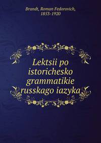 Лекции по исторической грамматике Русского языка