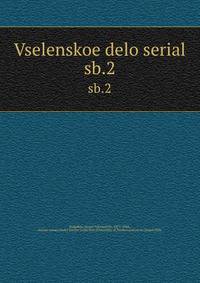Vselenskoe delo serial. sb.2