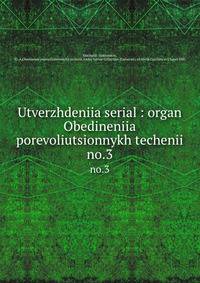Utverzhdeniia serial : organ Obedineniia porevoliutsionnykh techenii. no.3