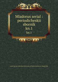 Mladorus serial : periodicheskii sbornik. kn.1