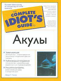 Акулы