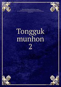 Tongguk munhon. 2
