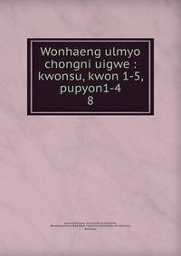 Wonhaeng ulmyo chongni uigwe : kwonsu, kwon 1-5, pupyon1-4. 8