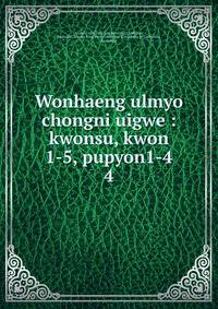 Wonhaeng ulmyo chongni uigwe : kwonsu, kwon 1-5, pupyon1-4. 4