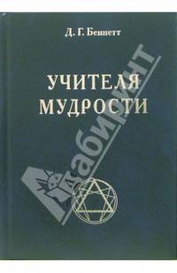 Учителя мудрости