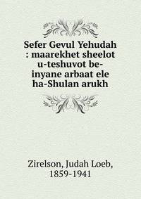 Sefer Gevul Yehudah : maarekhet sheelot u-teshuvot be-inyane arbaat ele ha-Shulan arukh
