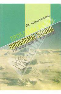 Проблемы жизни. Книга Первая. Книга вторая. Книга третья