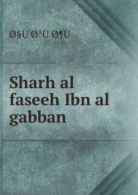 Sharh al faseeh Ibn al gabban