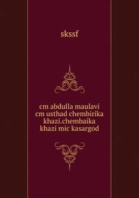 cm abdulla maulavi cm usthad chembirika khazi.chembaika khazi mic kasargod