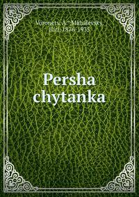 Persha chytanka