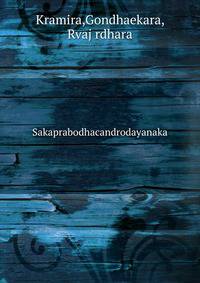 Sakaprabodhacandrodayanaka