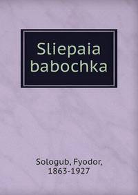Слепая бабочка