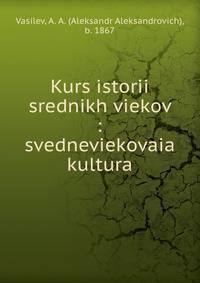 Kurs istorii srednikh viekov : svedneviekovaia kultura
