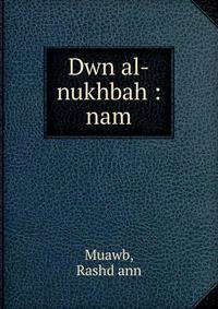 Dwn al-nukhbah : nam
