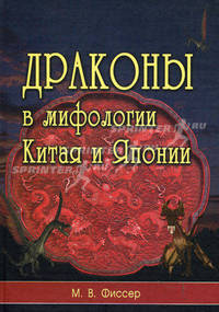 Драконы в мифологии Китая и Японии