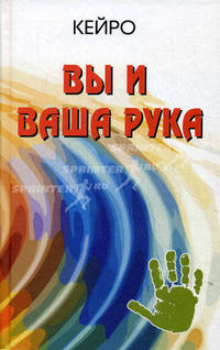 Вы и ваша рука