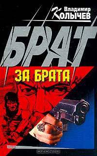 Брат за брата