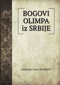 BOGOVI OLIMPA iz SRBIJE