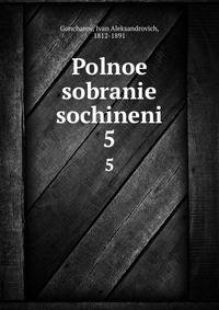 Полное собрание сочинений