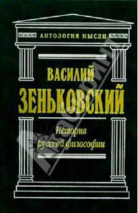 История русской философии