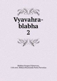 Vyavahra-blabha. 2